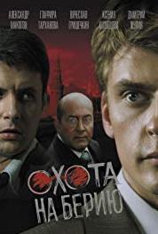 Aleksandrovskiy sad 3. Okhota na Beriyu Episode #1.1 (2008– ) Online