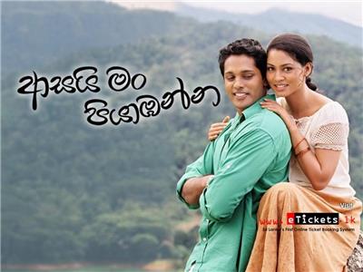 Asai Man Piyabanna (2007) Online