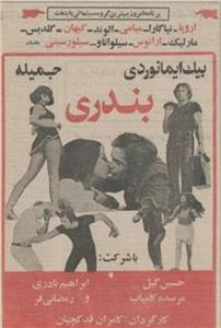 Bandari (1973) Online