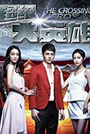 Chao Ji Da Ying Xiong Episode #1.13 (2015– ) Online
