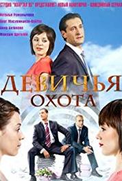 Девичья охота Episode #1.24 (2011– ) Online