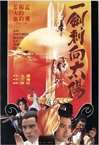 Di jian ci xiang tai yang (1979) Online