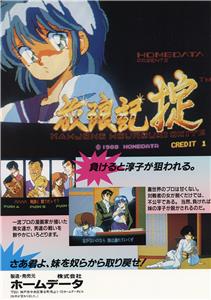 Hôrôki Okite (1988) Online