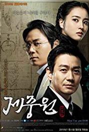 Jejoongwon Episode #1.35 (2010– ) Online