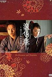 Naniwa no hana: Ogata kôan jikenchô Yami no shugoshin (2009– ) Online