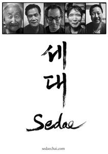 Sedae (2018) Online