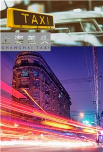 Shanghai Taxi (2014) Online