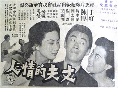 Zhang fu de qing ren (1959) Online
