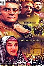 Ashab e Kahf (Mardan Anjolos) Episode XIII (1997– ) Online