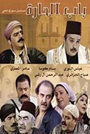 Bab Al Haara Episode #5.5 (2006–2017) Online