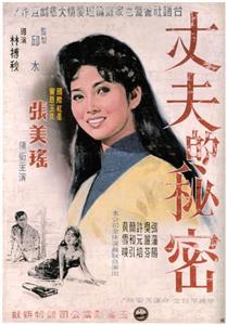 Cuo lian (1960) Online