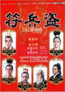 Dao bing fu (1973) Online