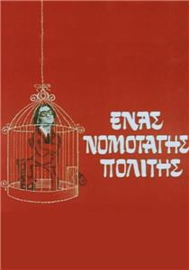 Enas nomotagis politis (1974) Online