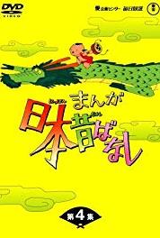 Manga Nippon mukashi banashi Oni to wakamono (1975–1994) Online