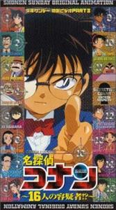 Meitantei Conan: 16 yougi (2002) Online