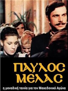 Pavlos Melas (1973) Online
