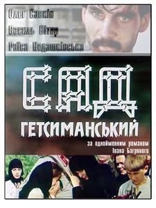 Sad Getsimanskiy (1993) Online