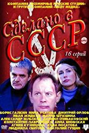 Sdelano v SSSR Episode #1.1 (2011– ) Online