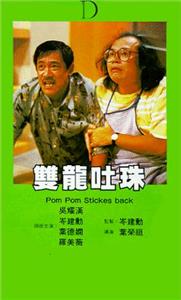 Shuang long tu zhu (1986) Online