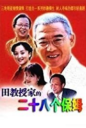 Tian jiao shou jia de er shi ba ge bao mu Episode #1.14 (1998) Online