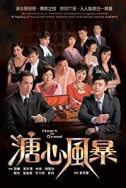 Tong sum fung bo Episode #1.17 (2007– ) Online