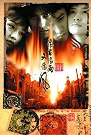 Xiang wu xiang yu you xiang feng Episode #1.5 (2000) Online