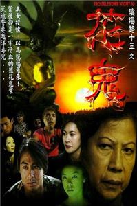 Yin yeung lo 13: Faa gwai (2002) Online