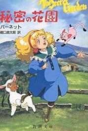 Anime himitsu no hanazono Dobutsu tachigayattekita (1991–1992) Online