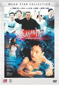 Bao jie: Qing qing (1996) Online