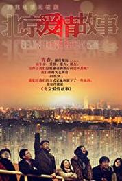 Beijing Love Story Episode #1.13 (2012) Online