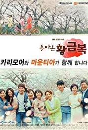 Dolaon Hwanggeumbok Episode #1.40 (2015– ) Online