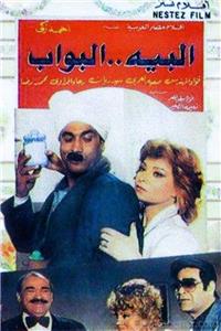 El Beih El Bawwab (1987) Online