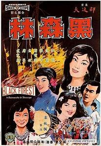 Hei sen lin (1964) Online