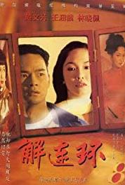 Jie lian huan Episode #1.4 (1996– ) Online