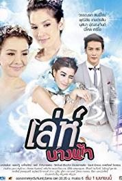Leh Nangfah Episode #1.16 (2014) Online