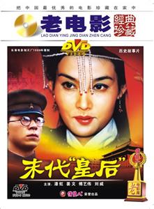 Mo dai huang hou (1987) Online