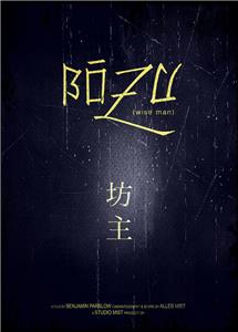 Bôzu (2009) Online