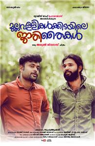 Mullavallikalkidayile Jaathi Thykal (2017) Online