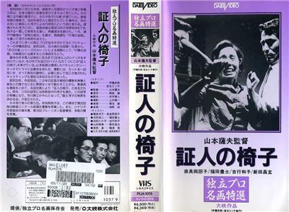 Shonin no isu (1965) Online