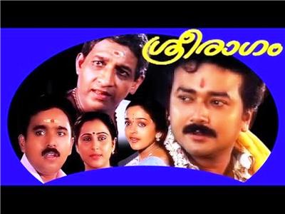 Sreeragam (1995) Online