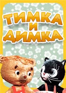 Timka i Dimka (1975) Online