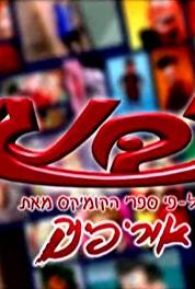 Zbeng Hava Nag'ila (1998–1999) Online