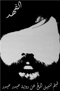 Al-fahd (1972) Online