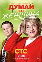 Dumay, kak zhenshchina Episode #1.19 (2013– ) Online