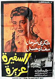 El safira Aziza (1961) Online