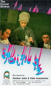 Gui liu xing (1971) Online