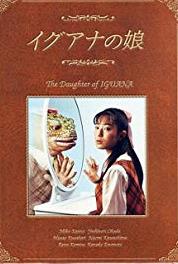 Iguana no musume Hamon! Haha ga yonda katei kyôshi (1996– ) Online