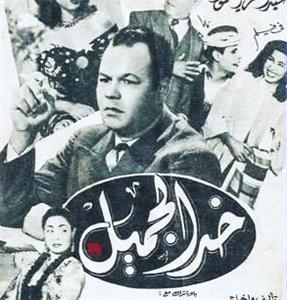 Khad el jamil (1951) Online