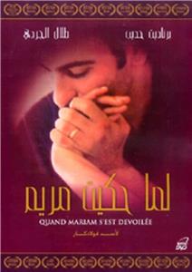 Lamma hikyit Maryam (2001) Online