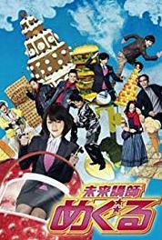 Mirai kôshi Meguru Episode #1.10 (2008– ) Online
